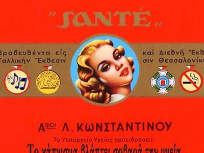 Τέλος εποχής για τα θρυλικά τσιγάρα Sante
