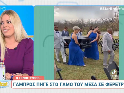 Γαμπρός πήγε στο γάμο του μέσα σε φέρετρο