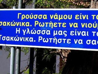 32 ευρωπαϊκές γλώσσες που απειλούνται ...