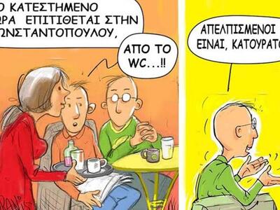 Η απαγόρευση της χρήσης του wc της Βουλή...