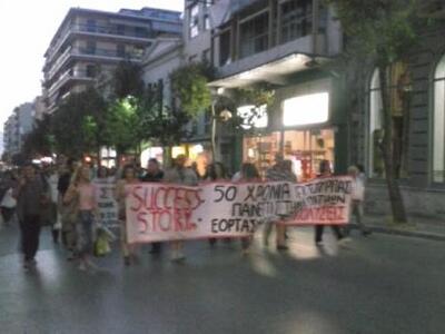 Πάτρα: Πορεία ενάντια στην  διαθεσιμότητ...