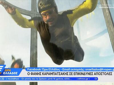 Μαθήματα ελεύθερης πτώσης στα Μέγαρα