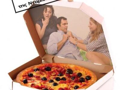 “Pizza Man” και καλή...θεατρική όρεξη