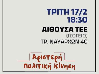 Πάτρα: Εκδήλωση παρουσίασης της Αριστερή...