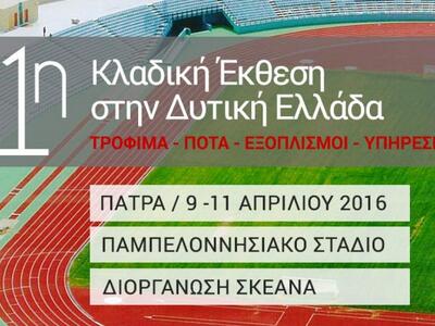 Ανοίγει τις πύλες της το Σάββατο 9 Απριλ...