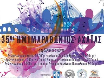 Κλείνουν οι εγγραφές του 35ου Ημιμαραθων...