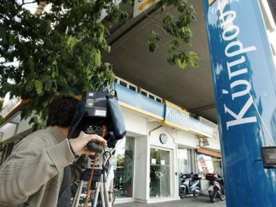 Τράπεζα Κύπρου: Δεν φεύγουμε από την Ελλάδα