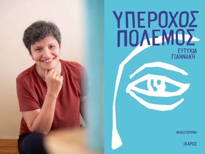 Πόλεμος χωρίς λευκή σελίδα 