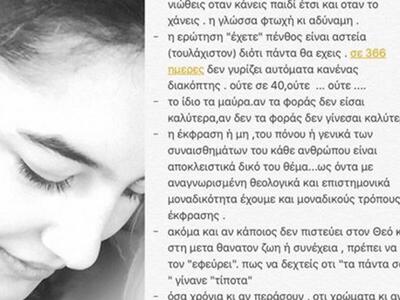 Πάτρα: Το συγκινητικό μήνυμα της Αναστασ...