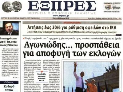 Συνεχίζεται η απεργία στην εφημερίδα ΕΞΠΡΕΣ 