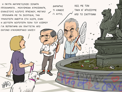 Τα βρώμικα σιντριβάνια της πλατείας Γεωρ...