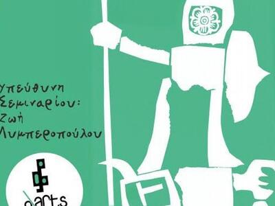 Πάτρα: Σεμινάριο Θεατρικού Παιχνιδιού στ...