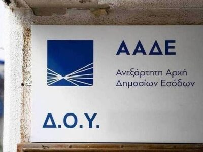 ΑΑΔΕ: Τι αλλάζει στην απόδοση ΑΦΜ σε ανή...