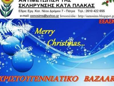 Πάτρα: Xριστουγεννιάτικο παζάρι την Κυρι...