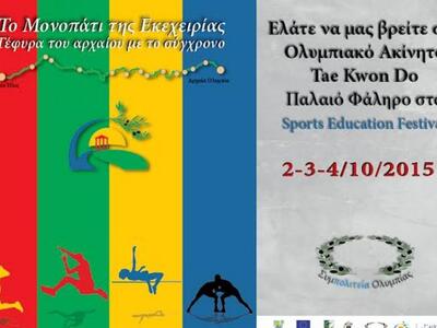 Ηλεία: Το Μονοπάτι της Εκεχειρίας - Η Οι...