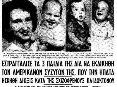 Η «Μήδεια του Καλαμακίου» που είχε στραγ...