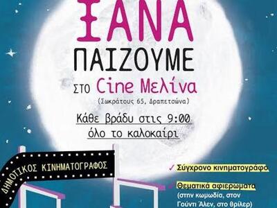 Mετά από 3 χρόνια ξανάνοιξε ο Δημοτικός ...