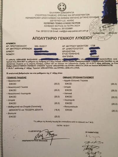 Το απολυτήριο του Βασίλη Δημάκη από το Ε...