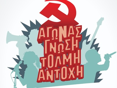 Πάτρα: Φοιτητικό Φεστιβάλ της Περιφερεια...