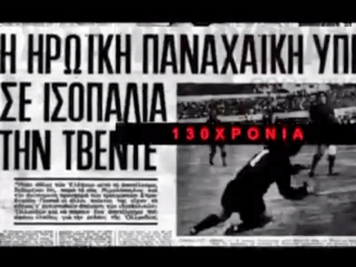 Οι πρώτες εικόνες από το επετειακό βίντε...