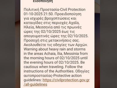  Μήνυμα του 112 για ισχυρές βροχές και κ...