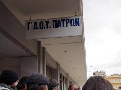 Πάτρα: Θέμα χρόνου η συγχώνευση Γ' και Α' ΔΟΥ 