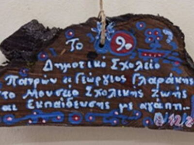 Θρανίο του 9ου Δημοτικού Σχολείου Πάτρας εκτίθεται στο Μουσείο Σχολικής Ζωής στην Πλάκα