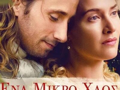 «Ένα Μικρό Χάος» στην αυλή του βασιλιά Λ...