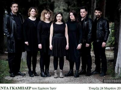 Πάτρα: Η "Έντα Γκάμπλερ" ανεβα...