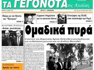 "Εγκληματική υποκρισία!"