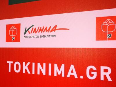 Το Κίνημα Αχαϊας: Μεγάλες οι ευθύνες της...