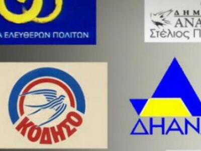 Τα κόμματα που χάθηκαν στη σκόνη!