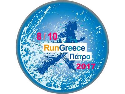 Ανοικτή πρόσκληση για το Run Greece