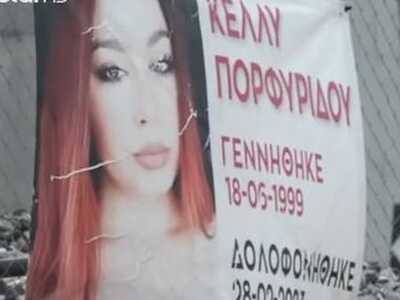 Κέλλυ Πορφυρίδου: Η μητέρα της φοιτήτρια...