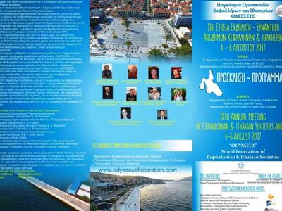 Εκδηλώσεις Παγκόσμιας Ομοσπονδίας Αποδήμ...