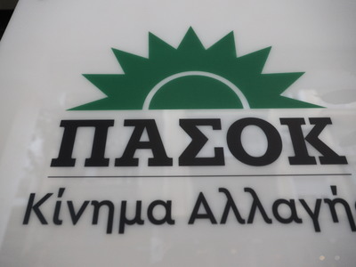 ΠΑΣΟΚ: Κάλεσμα της Νομαρχιακής Αχαΐας στ...