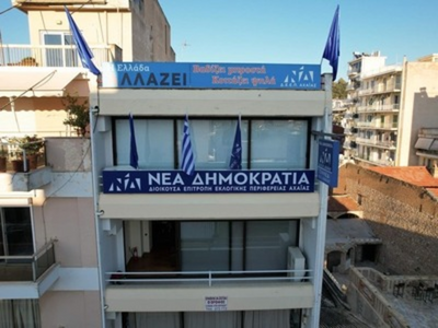 Εσωκομματικές εκλογές στη ΝΔ  την Κυριακ...