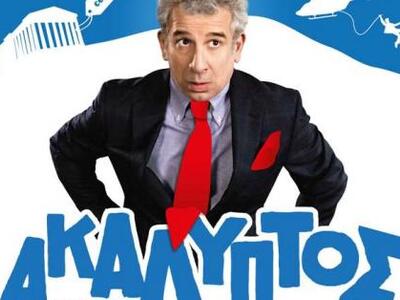 Τί παίζουν τα σινεμά της Πάτρας;