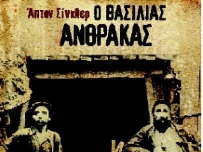 Παρουσίαση του βιβλίου "Ο Βασιλιάς ...