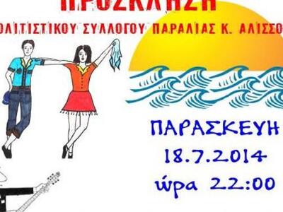 Καλοκαιρινή μουσικοχορευτική εκδήλωση στ...