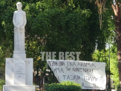 Δεμένο με ένα πανό που αναφέρει πως «ο Ζακ είναι ένα ακόμα θύμα του κοινωνικού ταξικού πολέμου»… (14/10/2018)