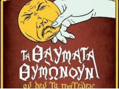 Τρεις επιπλέον παραστάσεις δόθηκαν στο A...