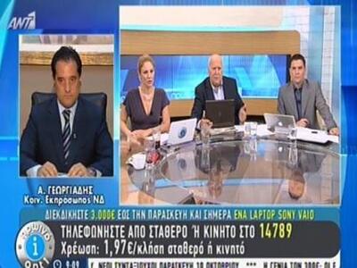 Ο Γεωργιάδης παραδέχεται: Ακούστηκε ωμό ...