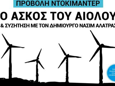 Μεσολόγγι: Προβάλλεται το Ντοκιμαντέρ «Ο...