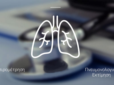 Πάτρα: Πνευμονολογική εκτίμηση στο Κέντρ...