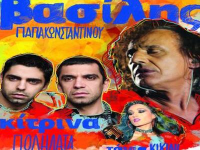 Βασίλης Παπακωνταντίνου, Κίτρινα Ποδήλατ...