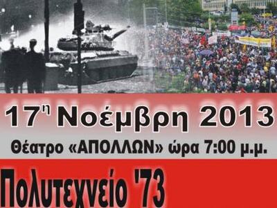 Πύργος: Εκδήλωση απόψε για το Πολυτεχνείο