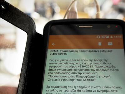 Η «λυπητερή» έφτασε με mail σε 700.000 φ...