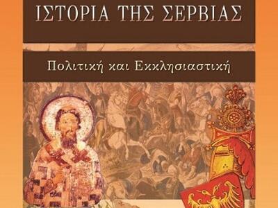 Πάτρα: Παρουσιάζεται το βιβλίο «Ιστορία ...