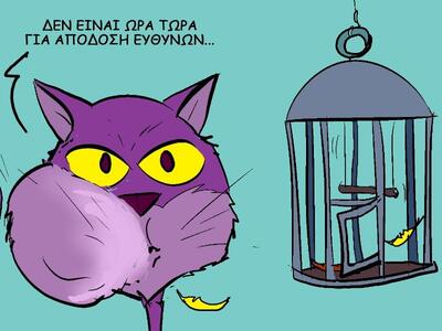 Δεν είναι ώρα για απόδοση ευθυνών… 